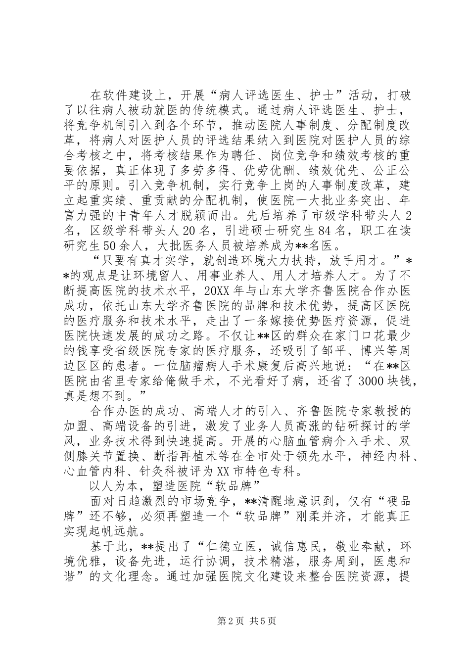 2024年区人大代表区人民医院院长事迹材料_第2页
