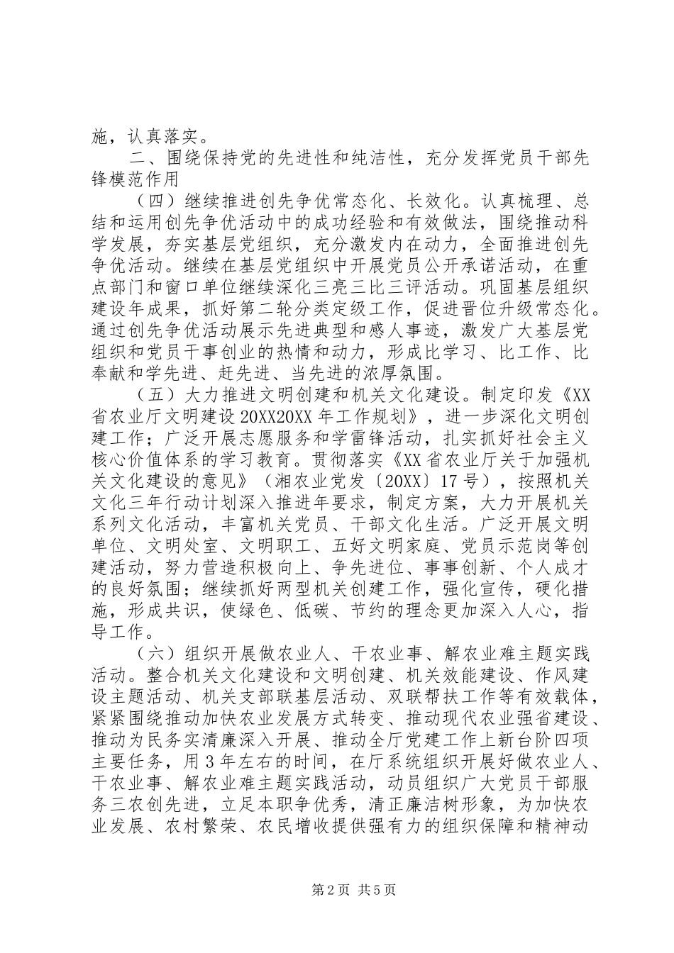 2024年机关党委工作要点_第2页