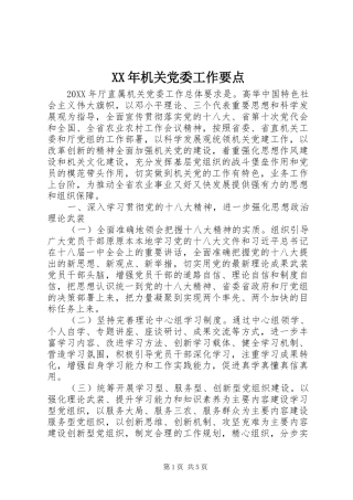 2024年机关党委工作要点