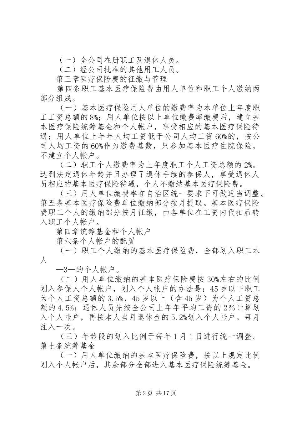 2024年基本医疗保险办法_第2页