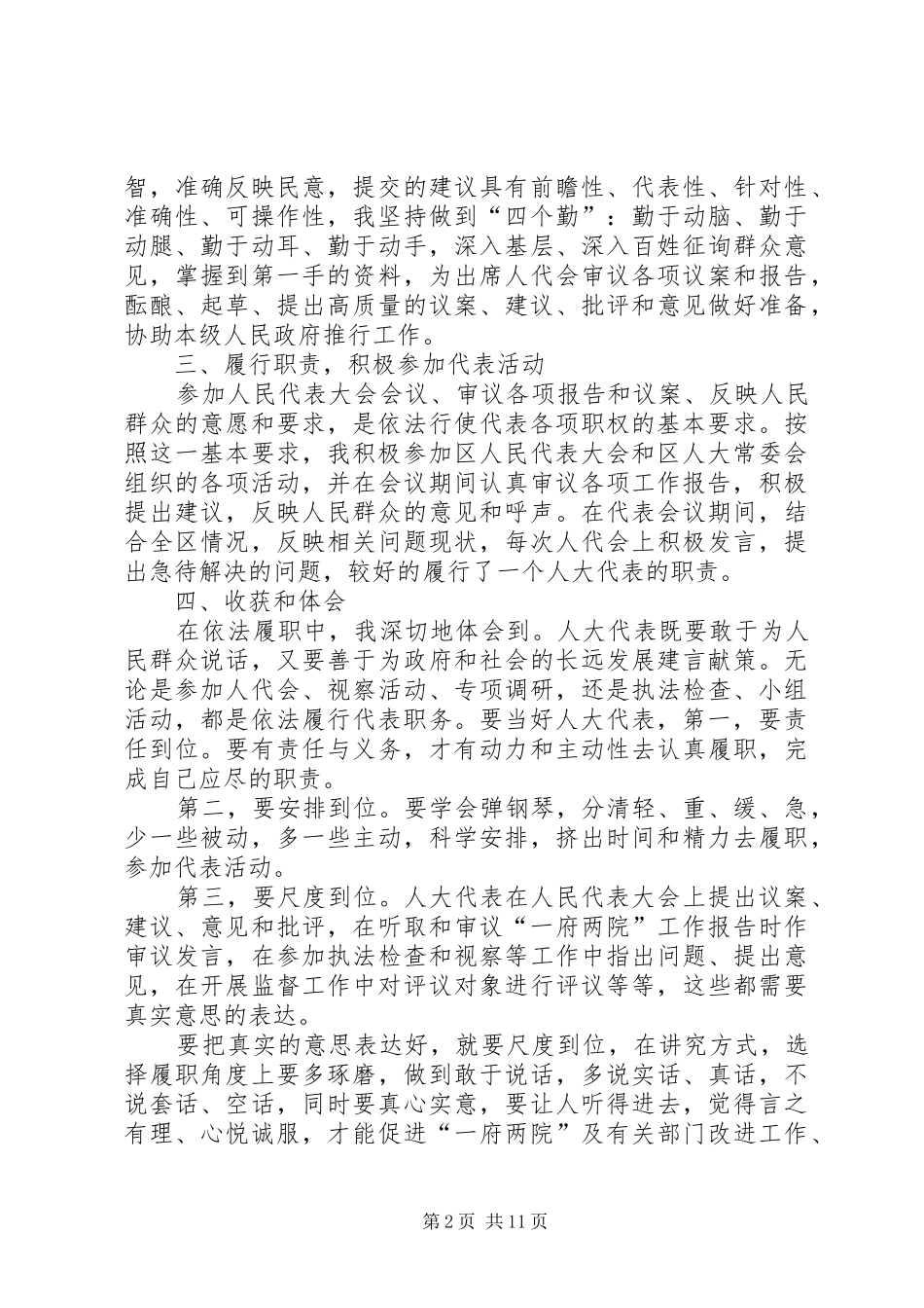 2024年区人大代表述职报告三篇_第2页
