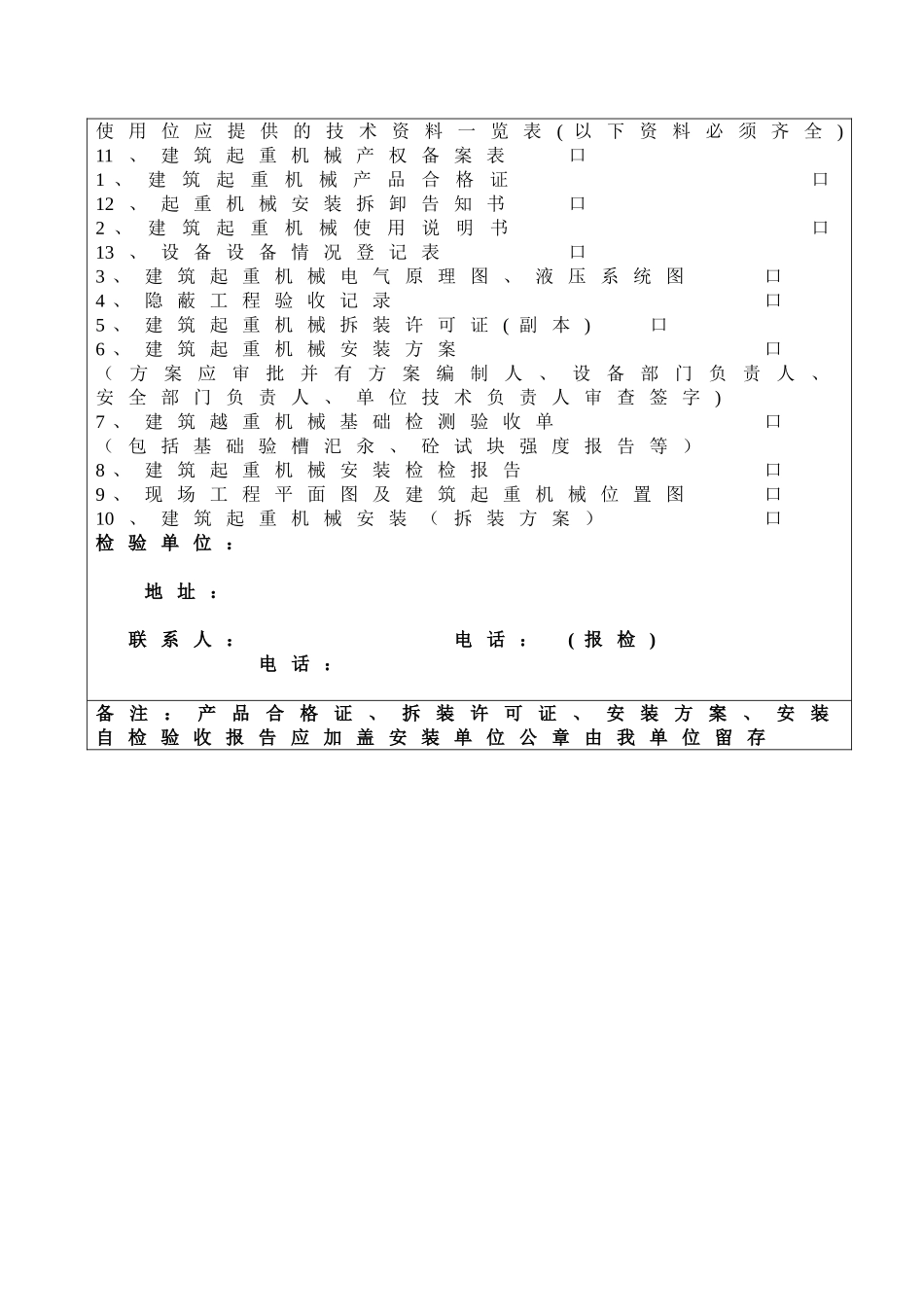 塔吊安装自检报告全套_第2页