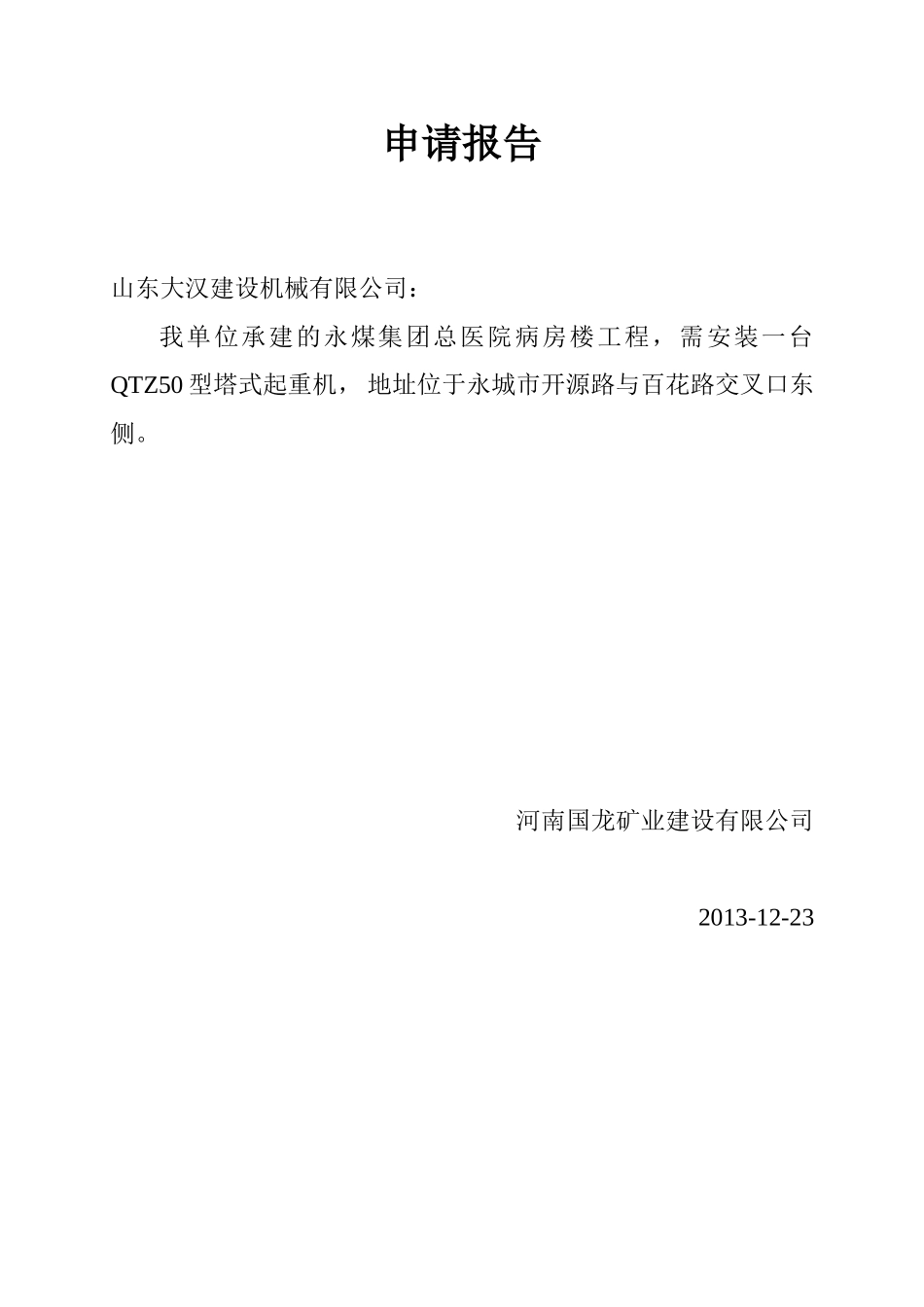 塔吊安装自检报告全套_第3页
