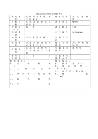 塔吊安装自检报告全套