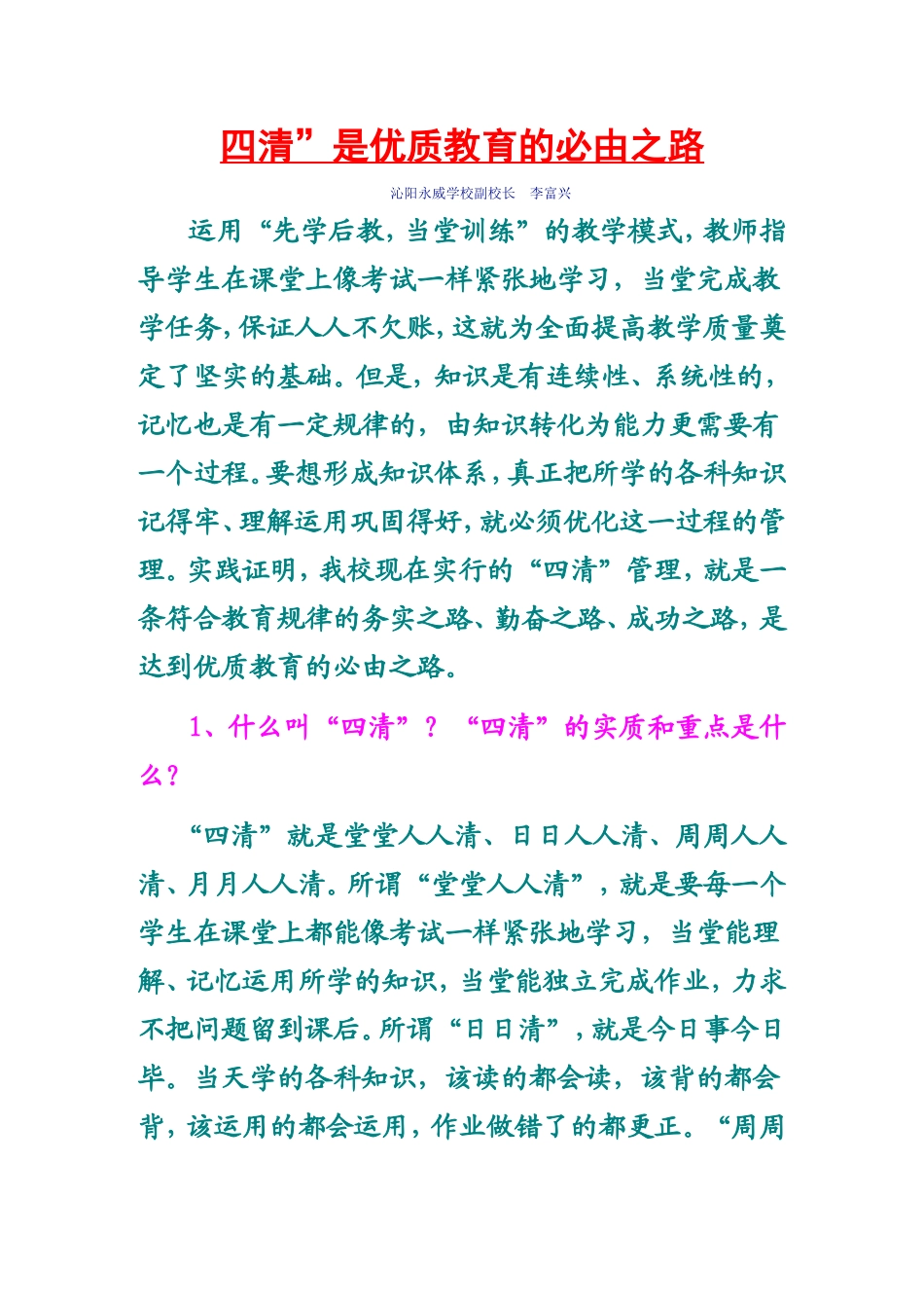 四清”是优质教育的必由之路_第1页