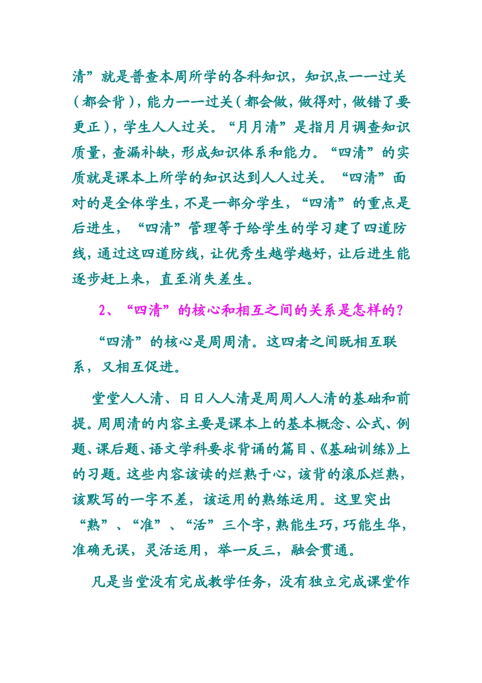 四清”是优质教育的必由之路_第2页