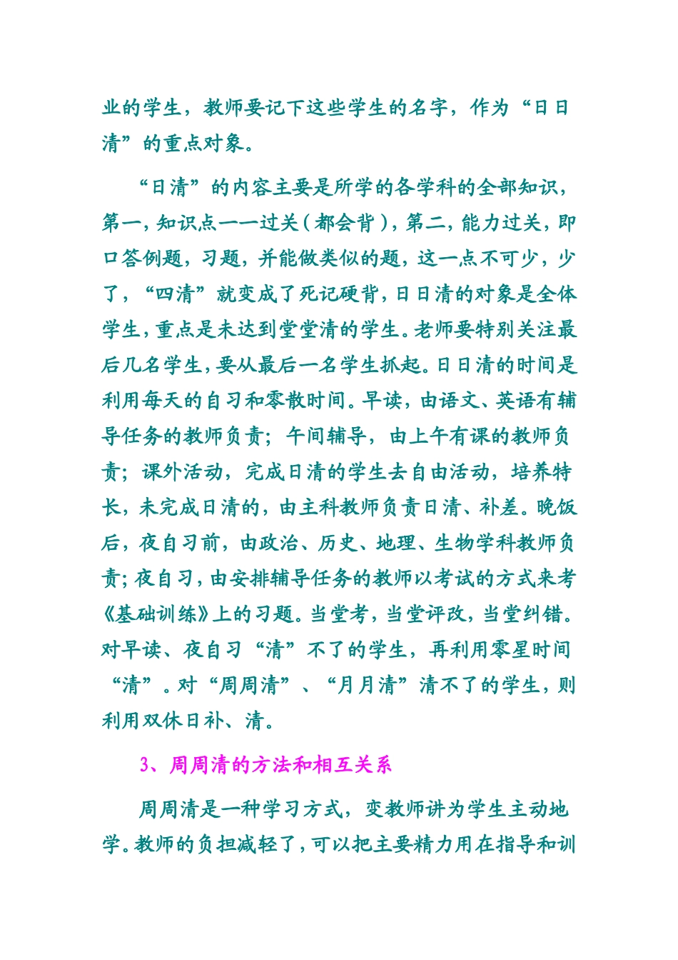 四清”是优质教育的必由之路_第3页