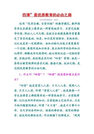 四清”是优质教育的必由之路