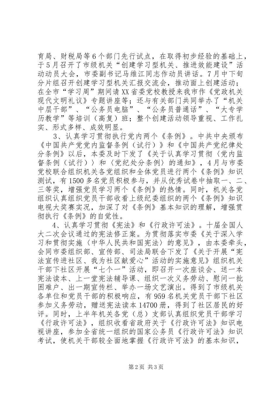 2024年机关党委工作总结和工作思路工作总结范文_第2页