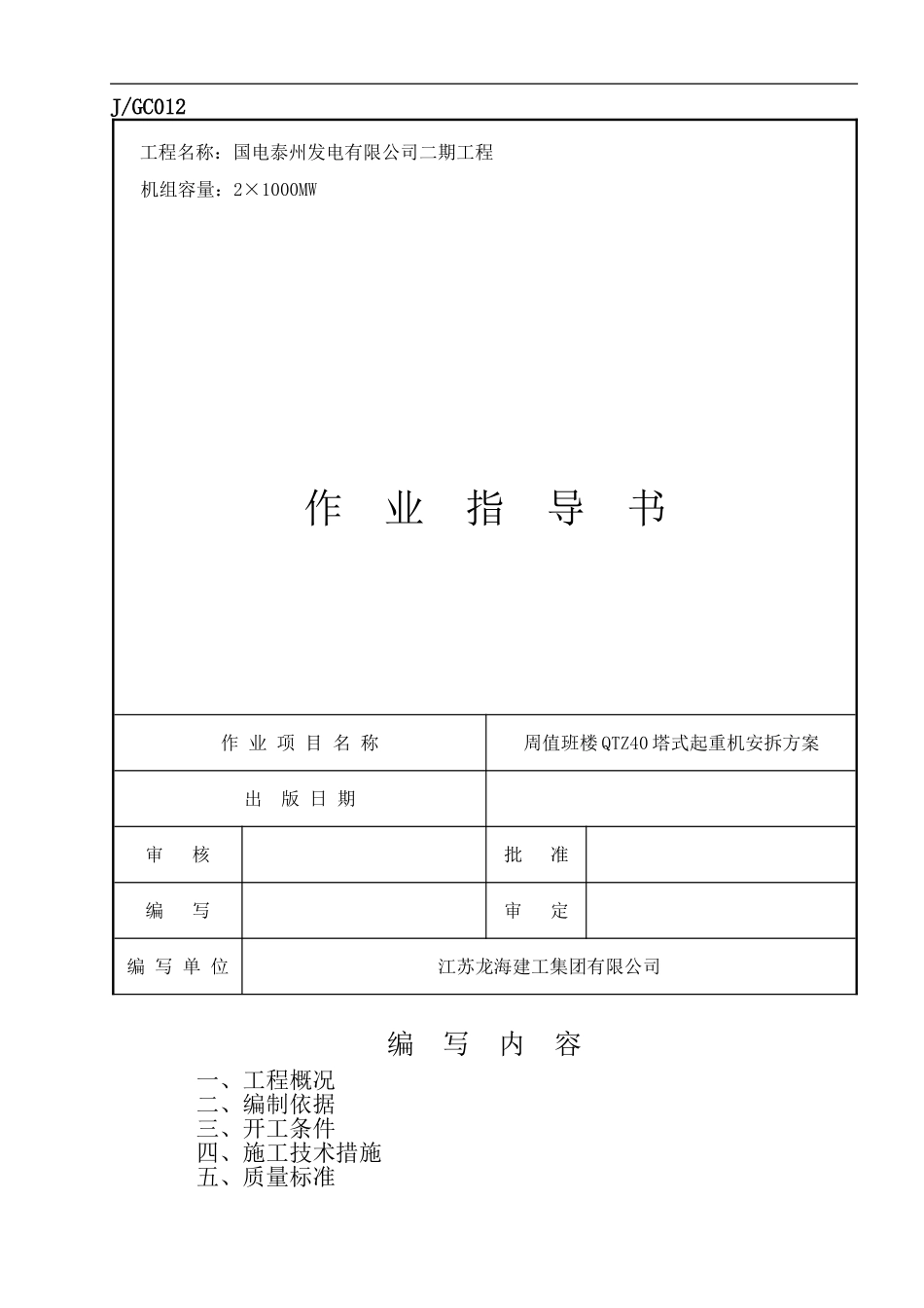 塔吊安装作业指导书_第1页