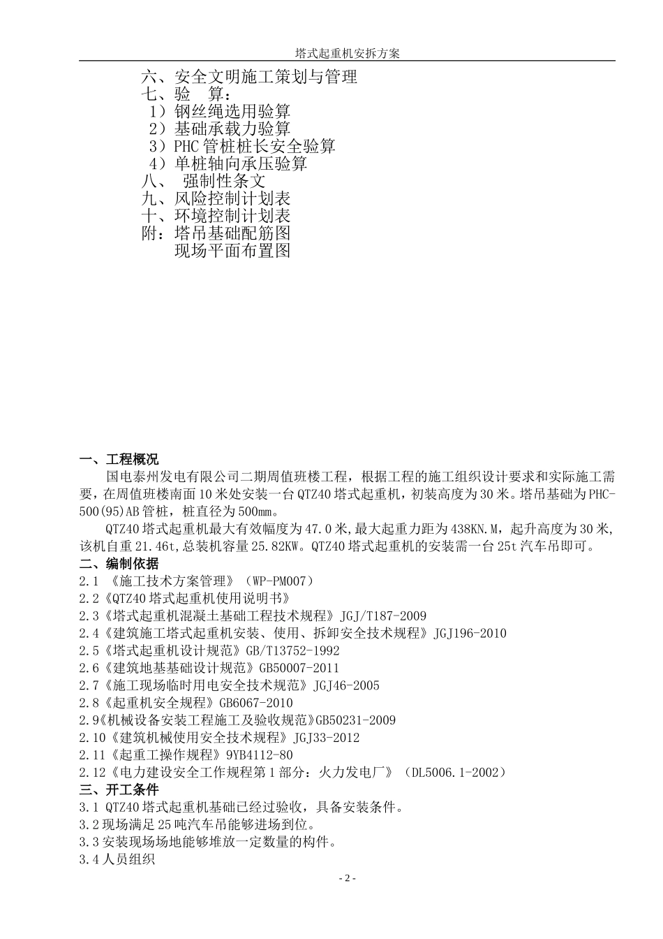 塔吊安装作业指导书_第2页