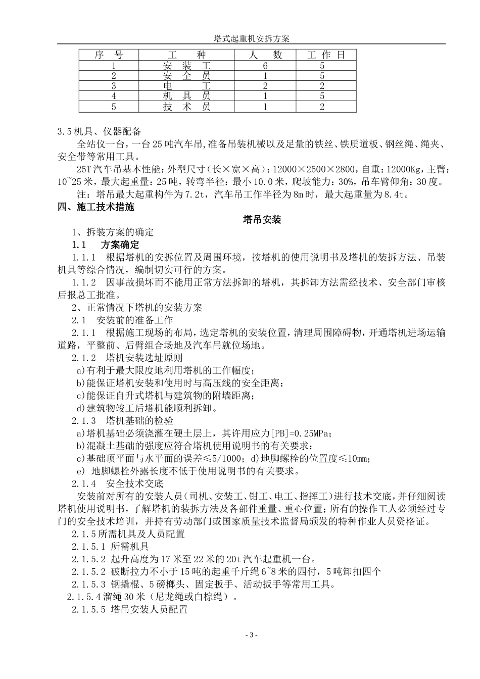 塔吊安装作业指导书_第3页