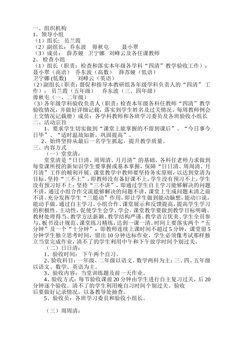 四清实施方案_第2页