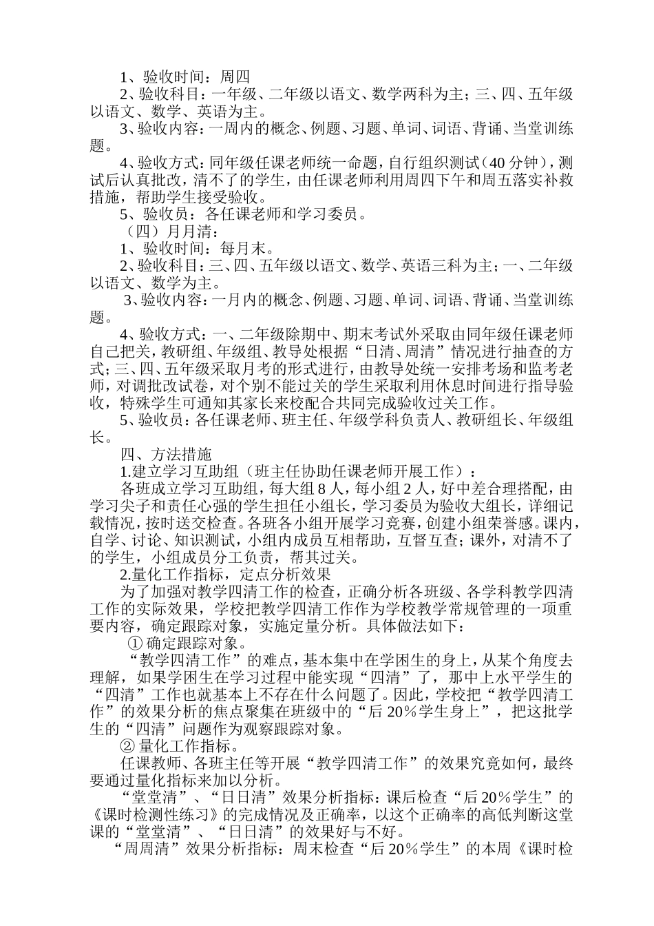 四清实施方案_第3页