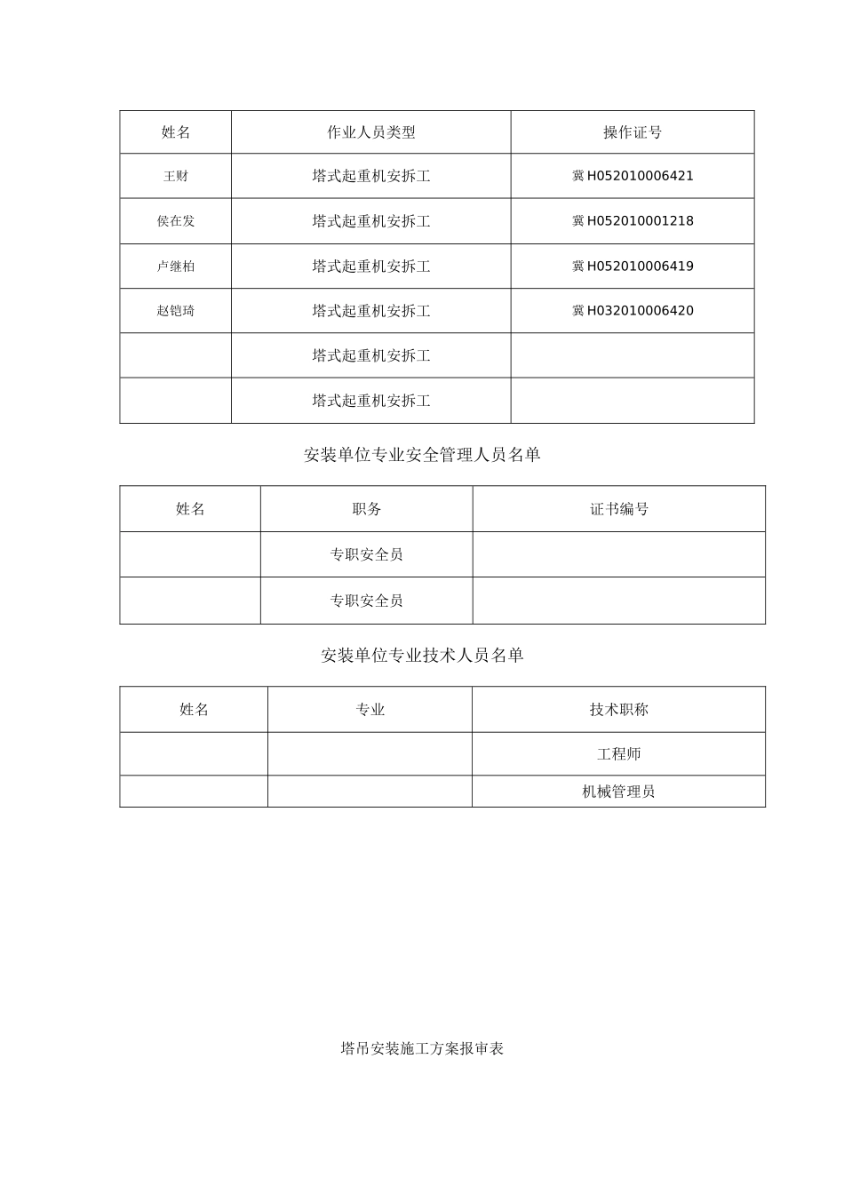 塔吊按拆告知书(范本)_第3页