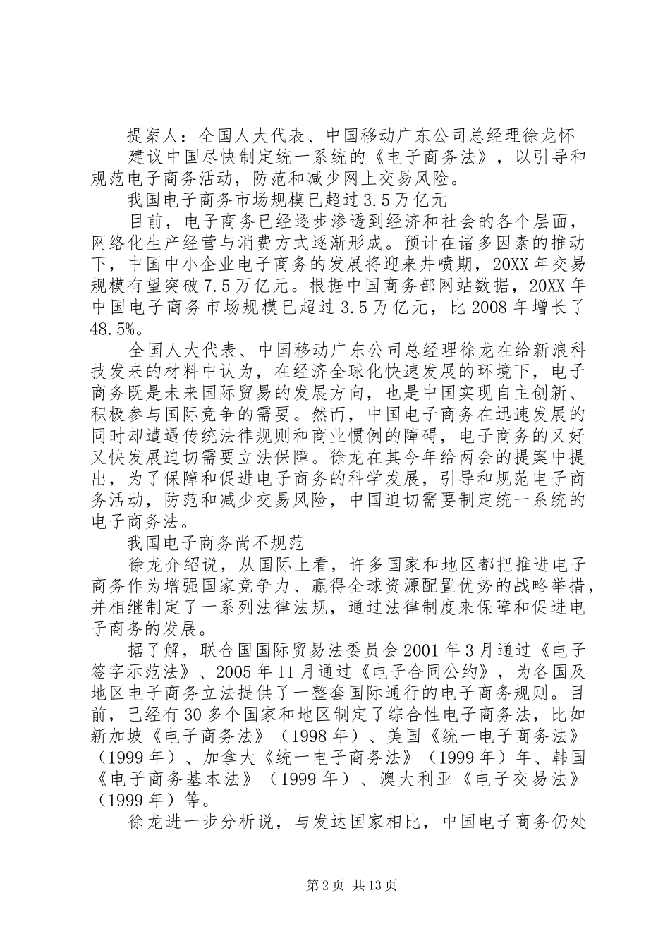 2024年区人大代表提案_第2页