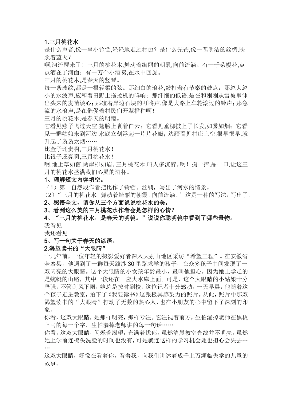 四年级阅读理解_第1页