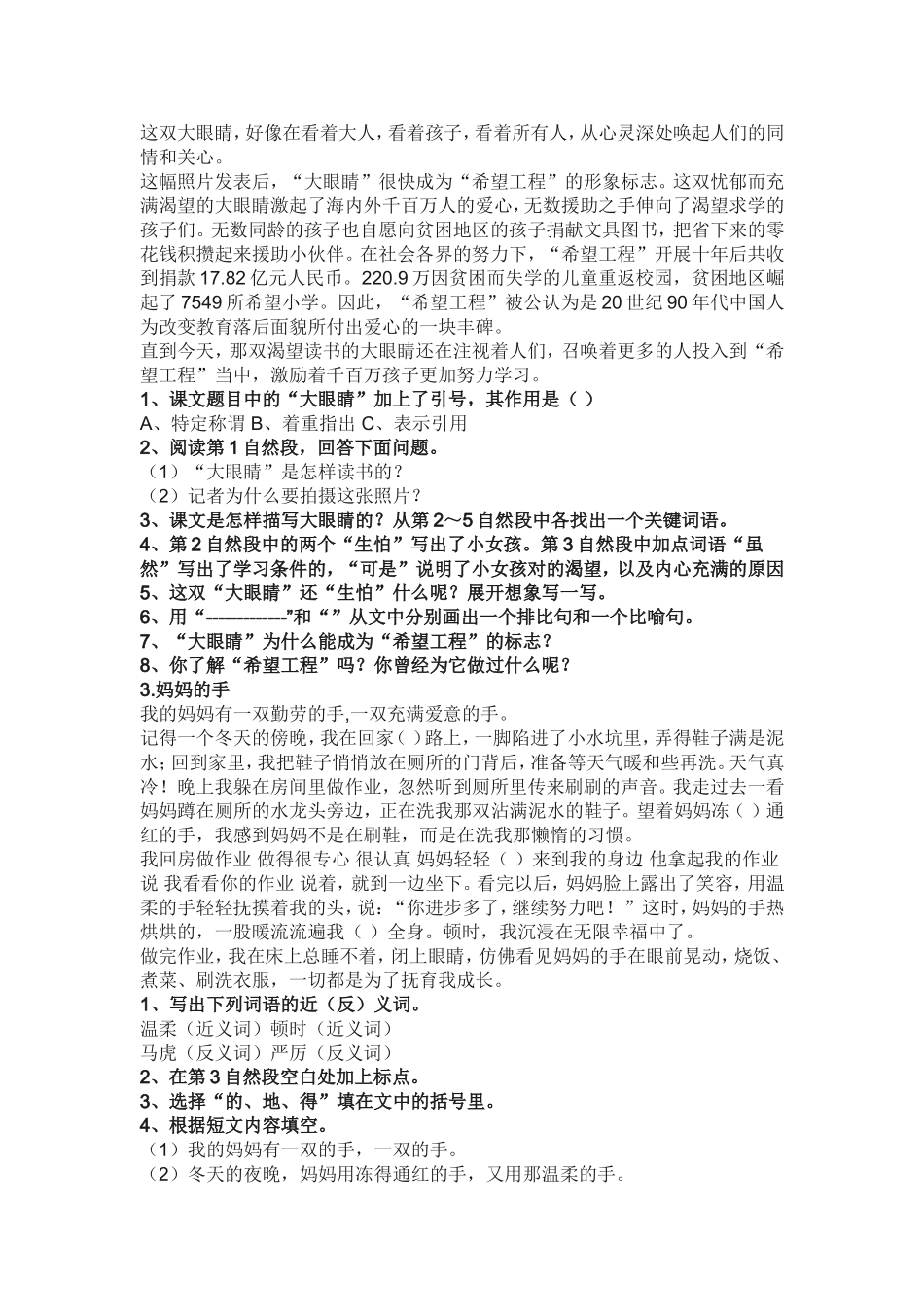 四年级阅读理解_第2页