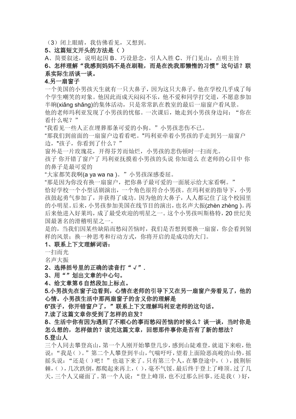 四年级阅读理解_第3页