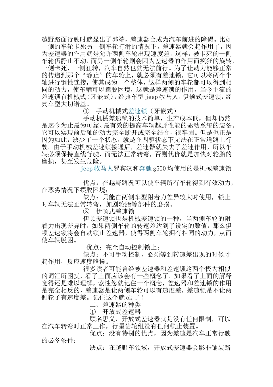 四驱技术基础知识详1_第3页