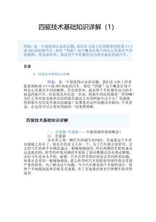 四驱技术基础知识详1