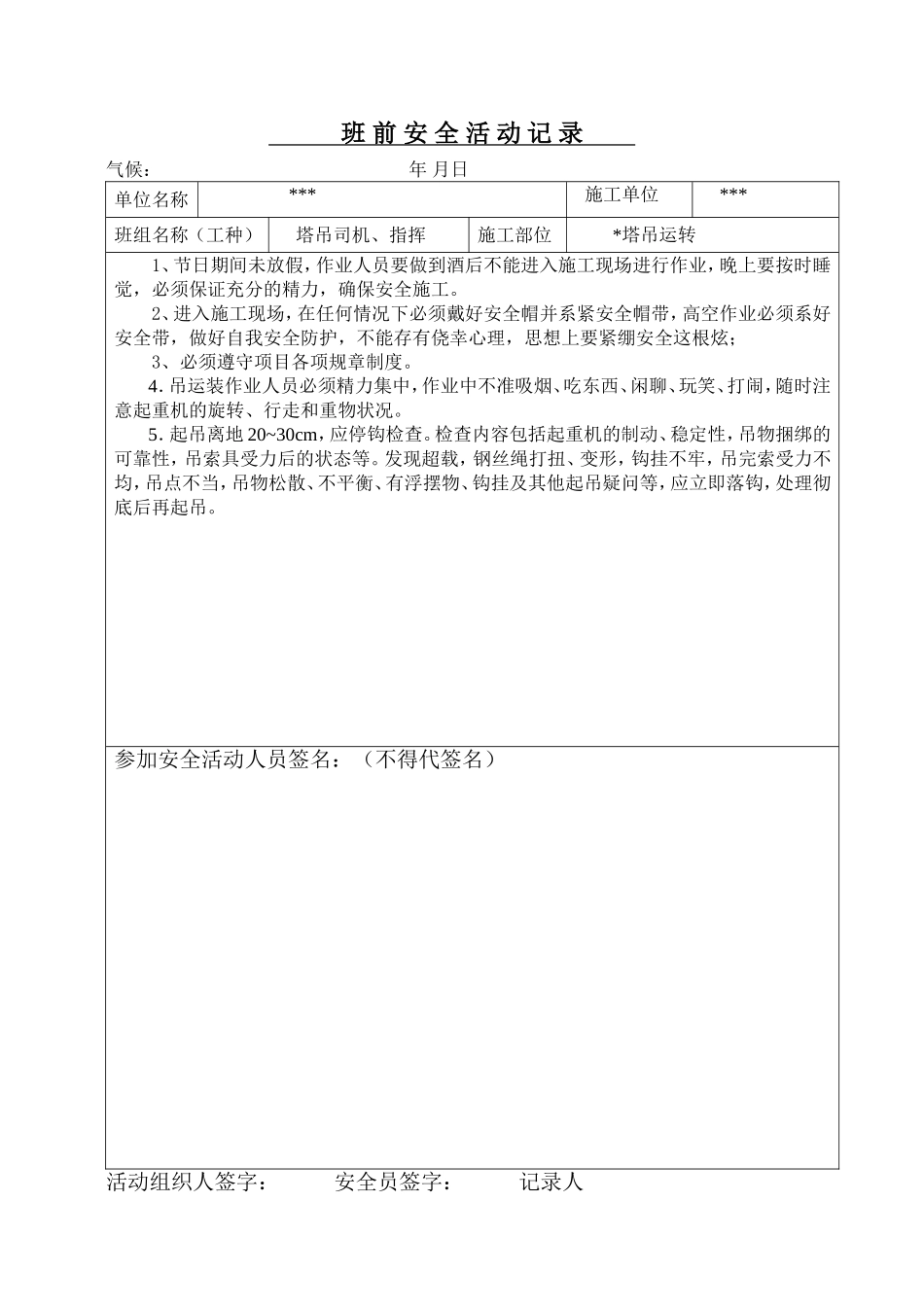 塔-吊-班-前-安-全-活-动-记_第2页