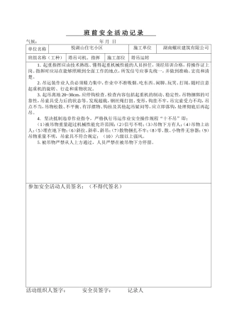 塔-吊-班-前-安-全-活-动-记