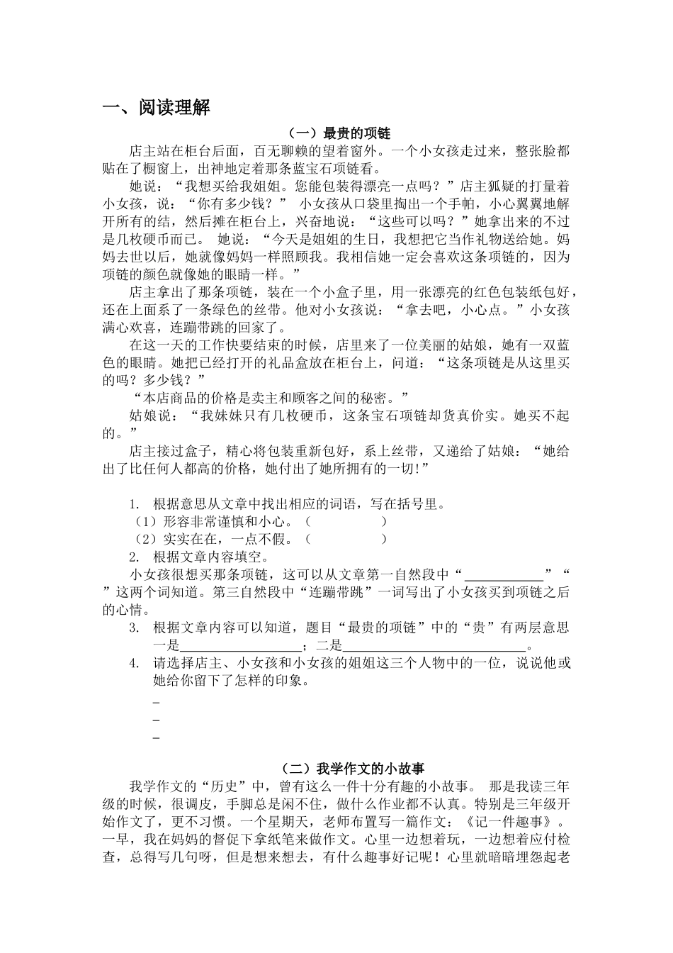 四年级阅读理解题及答案_第1页