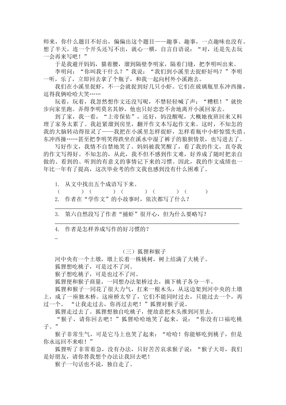 四年级阅读理解题及答案_第2页