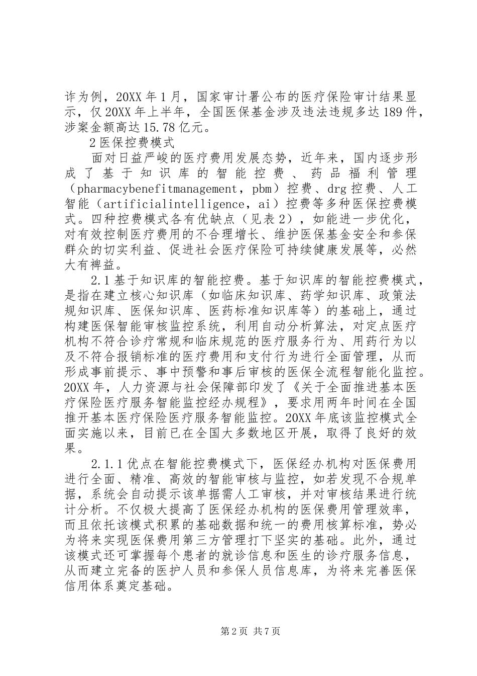2024年基本医疗保险控费模式研究_第2页