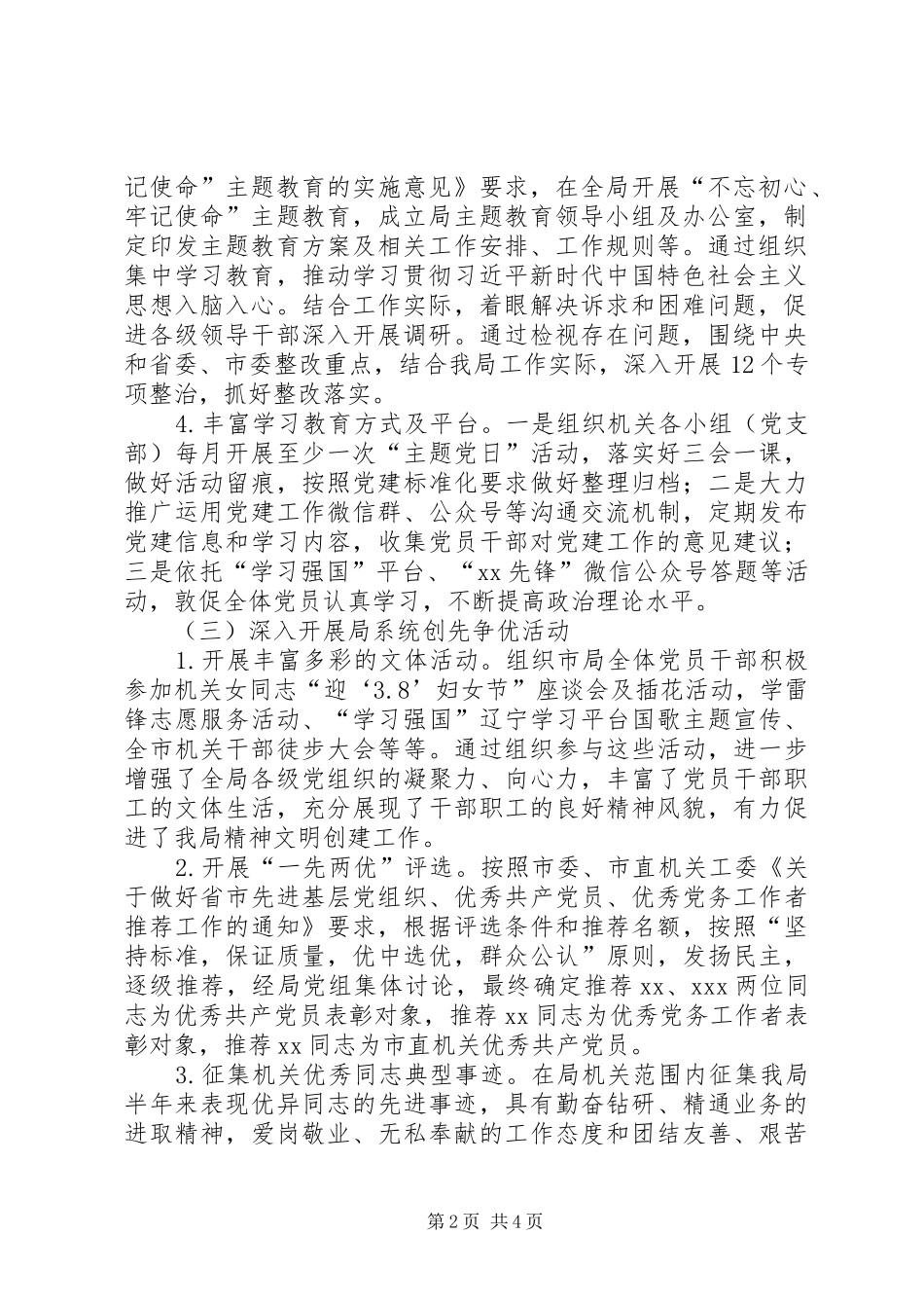 2024年机关党委上半年工作总结及下半年工作打算_第2页