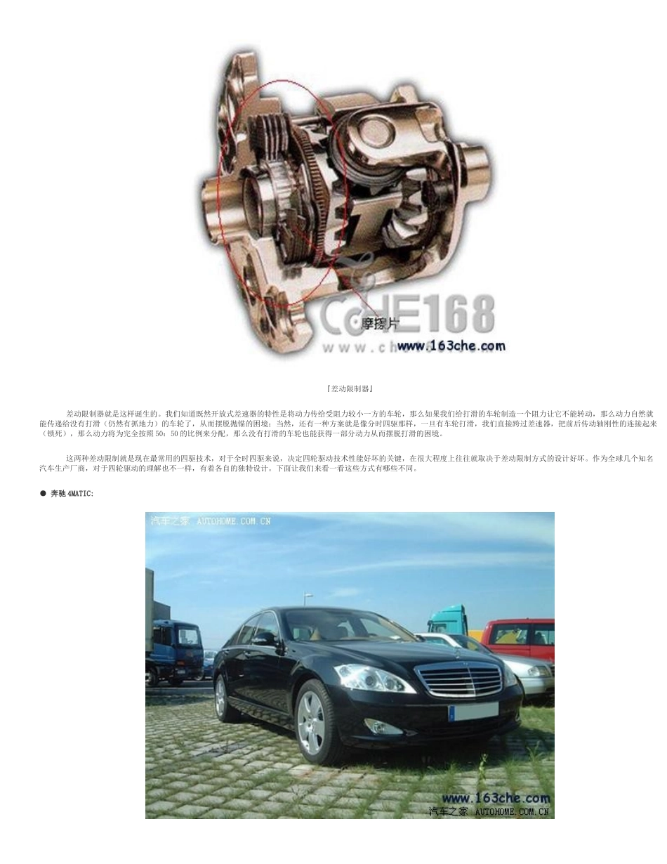 四驱系统大比拼：奔驰、宝马、奥迪、大众_第3页