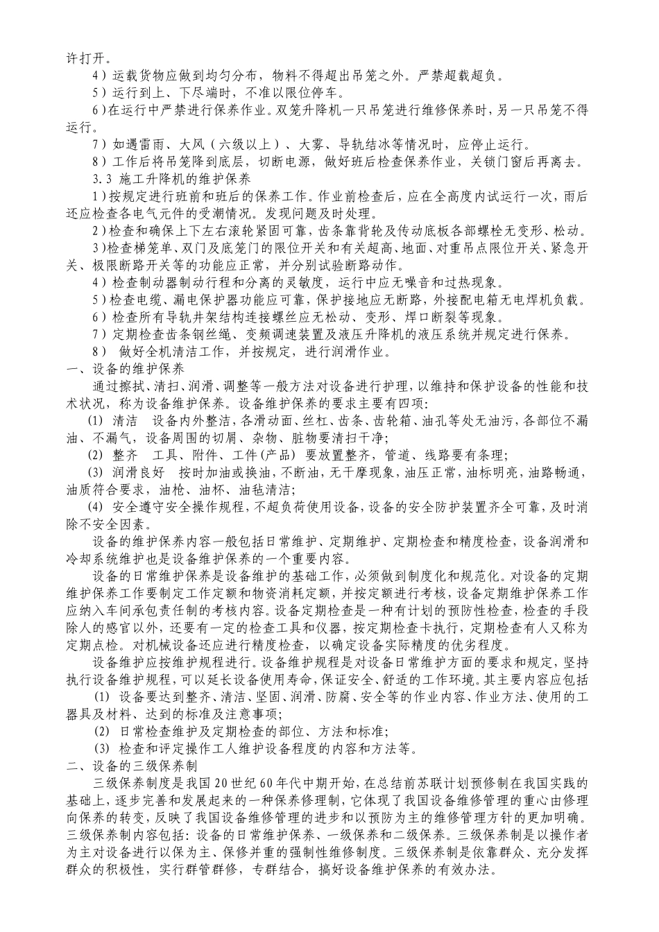 塔吊保养及维修方案_第2页