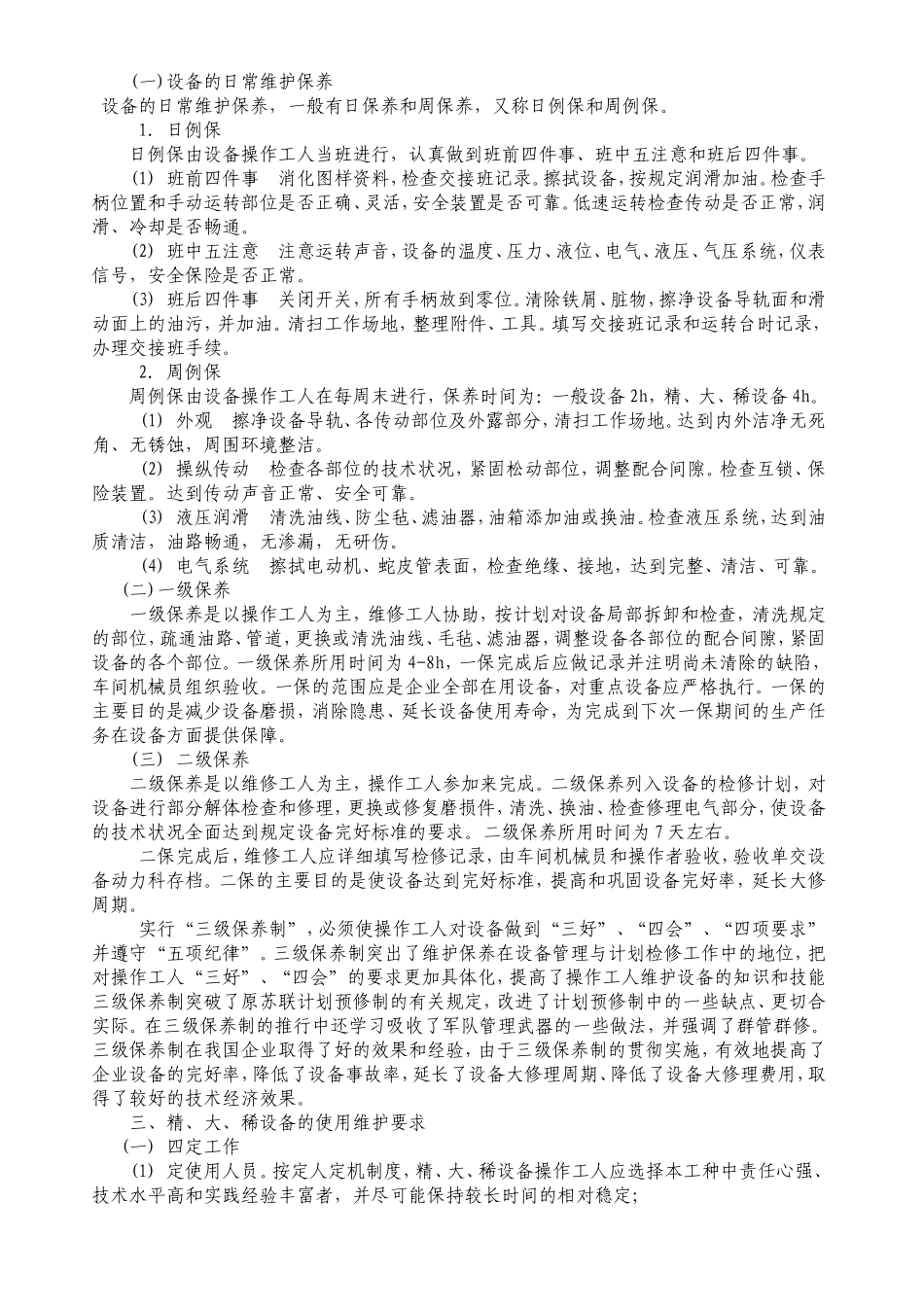 塔吊保养及维修方案_第3页