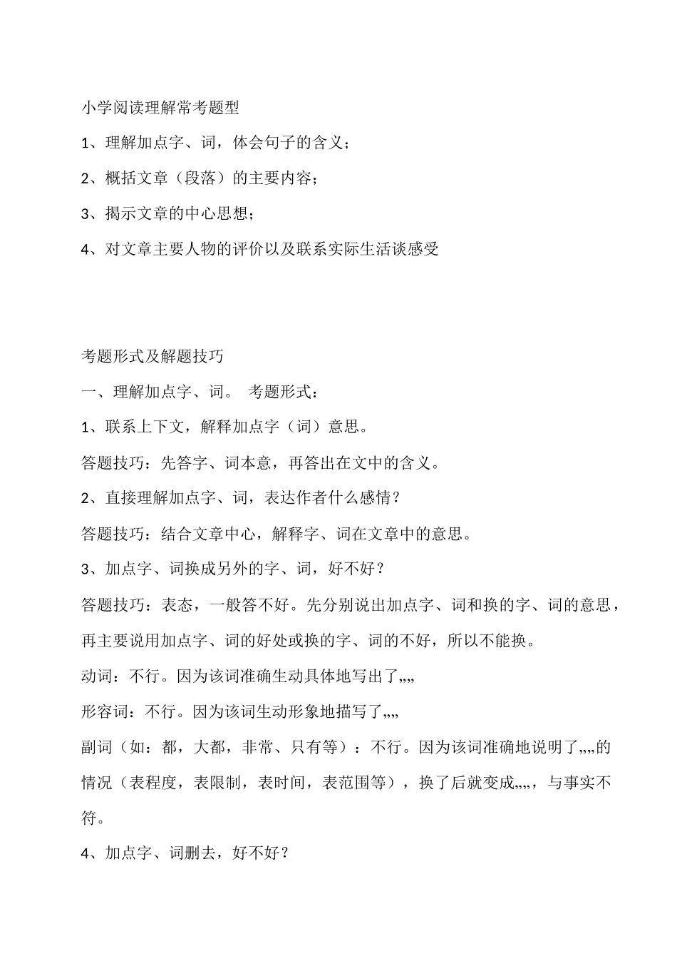 四年级阅读理解一_第1页