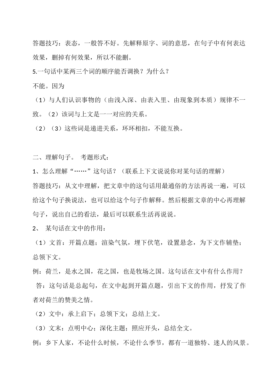 四年级阅读理解一_第2页