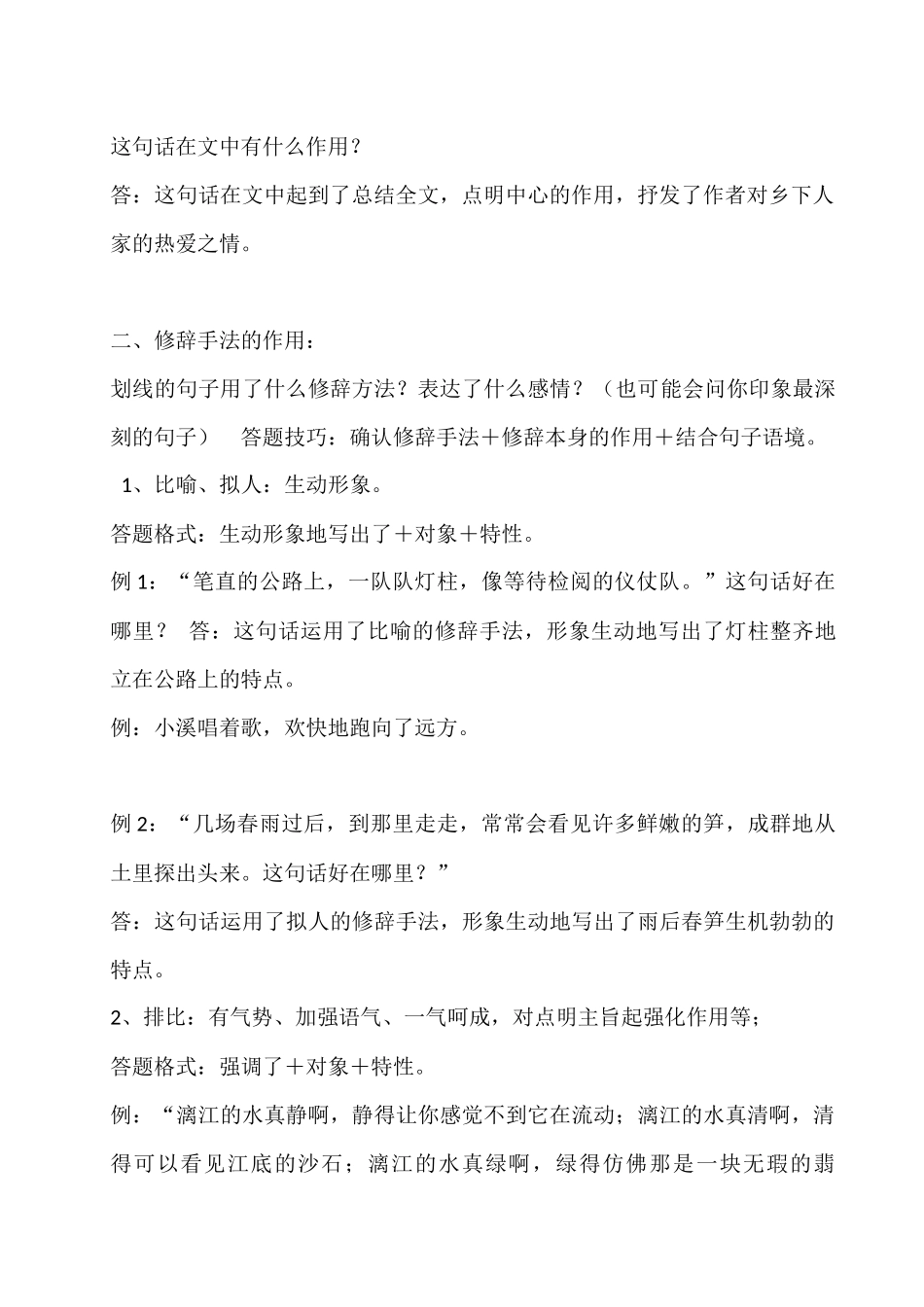 四年级阅读理解一_第3页