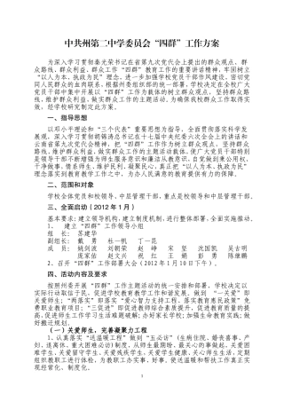 四群工作方案