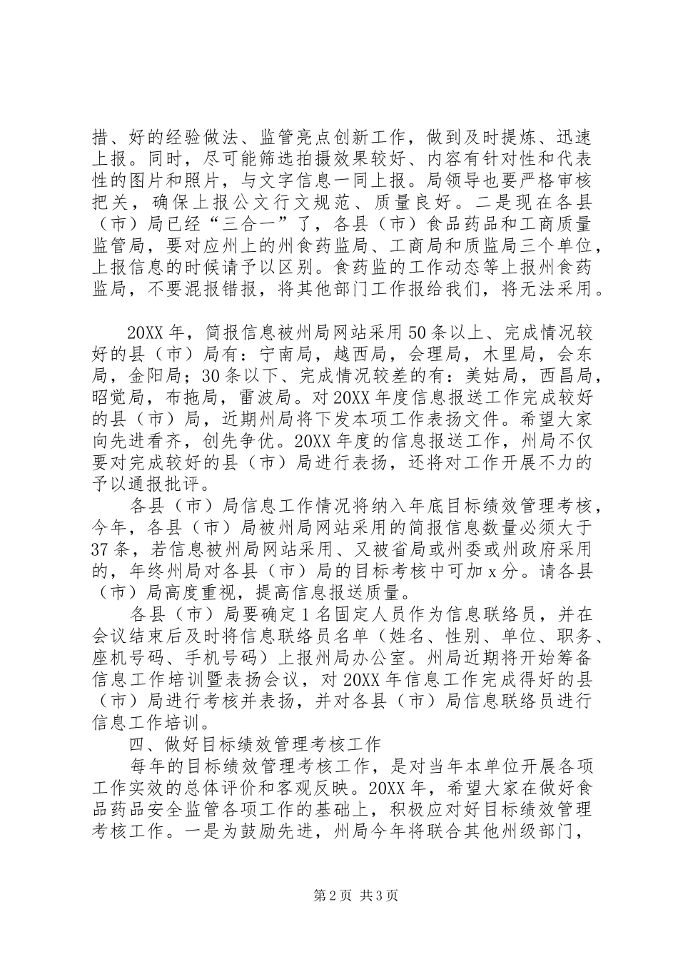 2024年机关党委书记全州食品药品监督管理暨党风廉政建设工作会议讲话稿_第2页