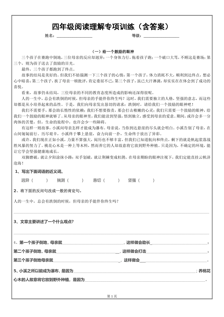 四年级阅读理解专项训练(含答案)_第1页