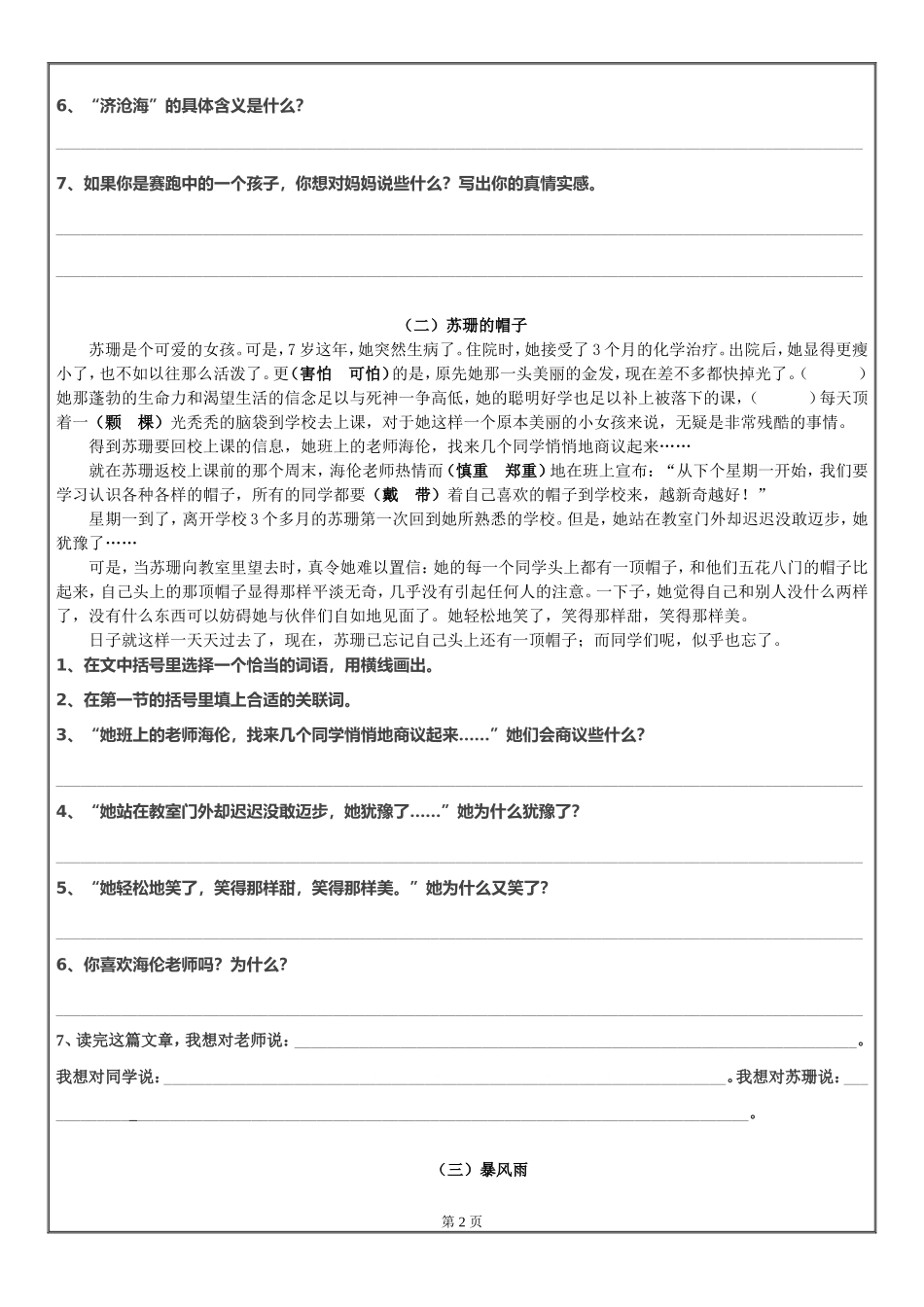 四年级阅读理解专项训练(含答案)_第2页