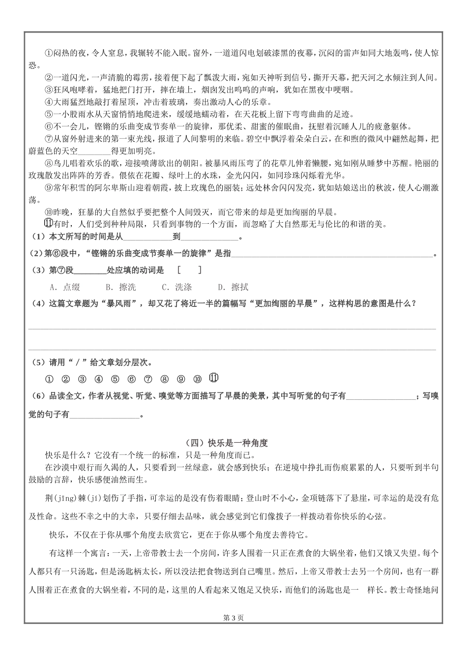 四年级阅读理解专项训练(含答案)_第3页