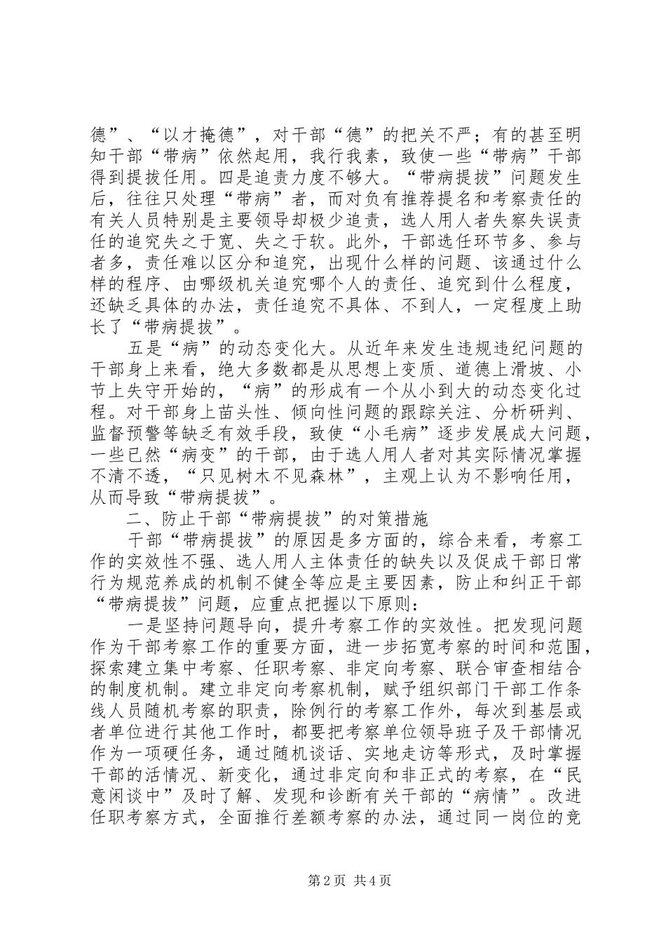 2024年区人大党员干部作风问题调研报告_第2页