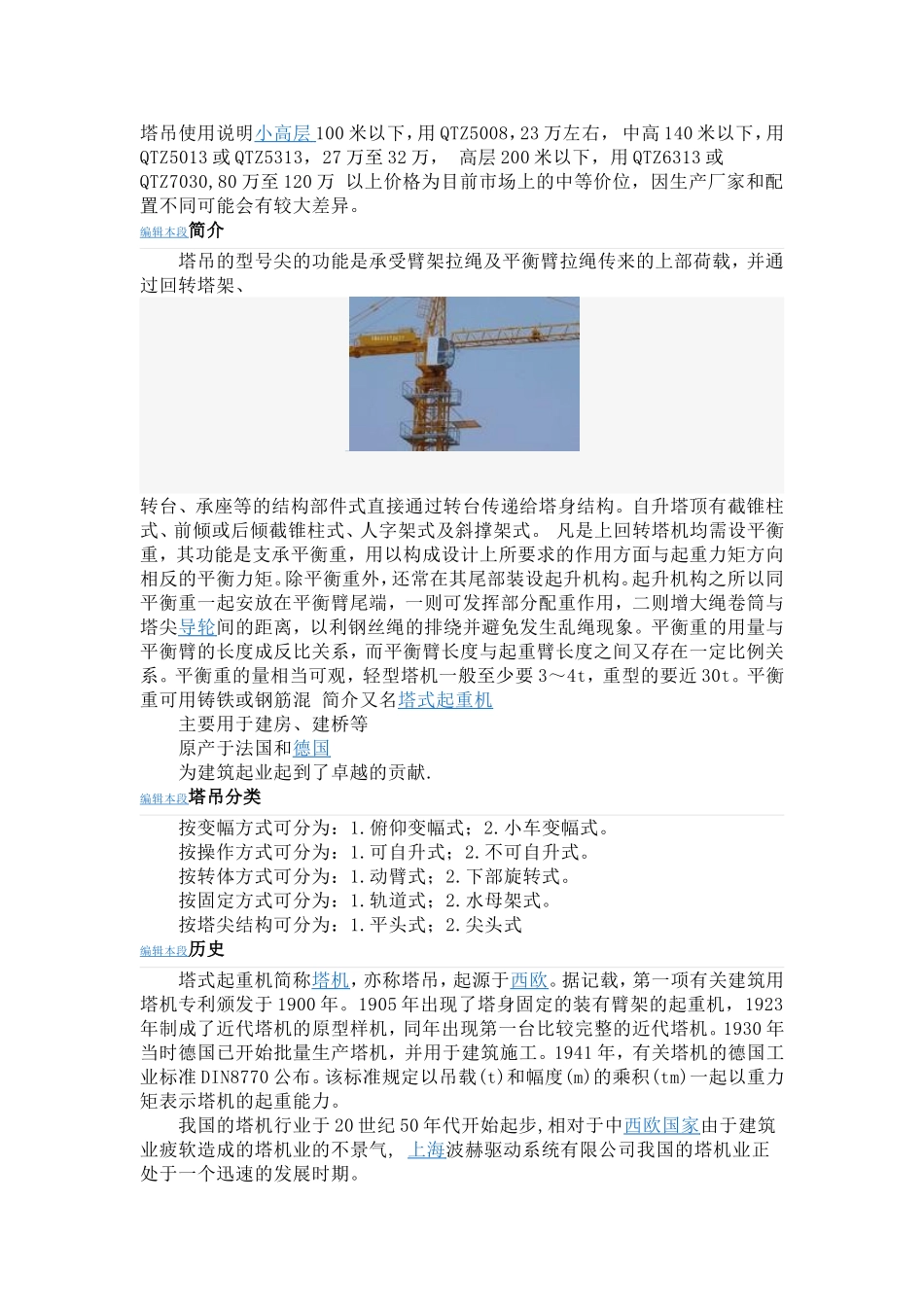塔吊臂长及规格_第1页