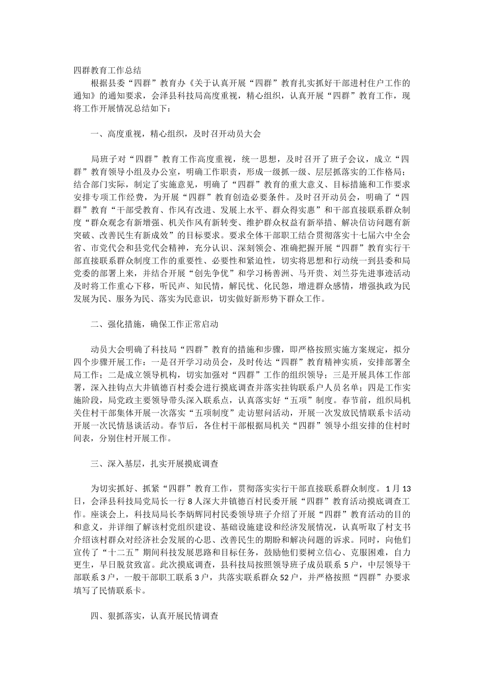 四群教育工作总结_第1页