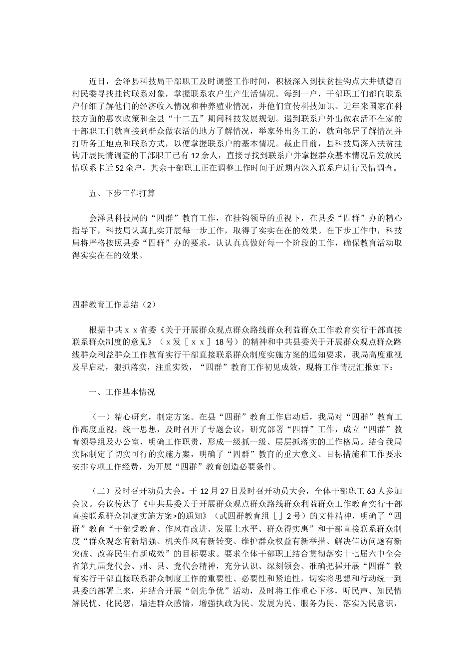 四群教育工作总结_第2页