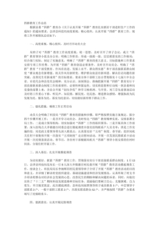 四群教育工作总结