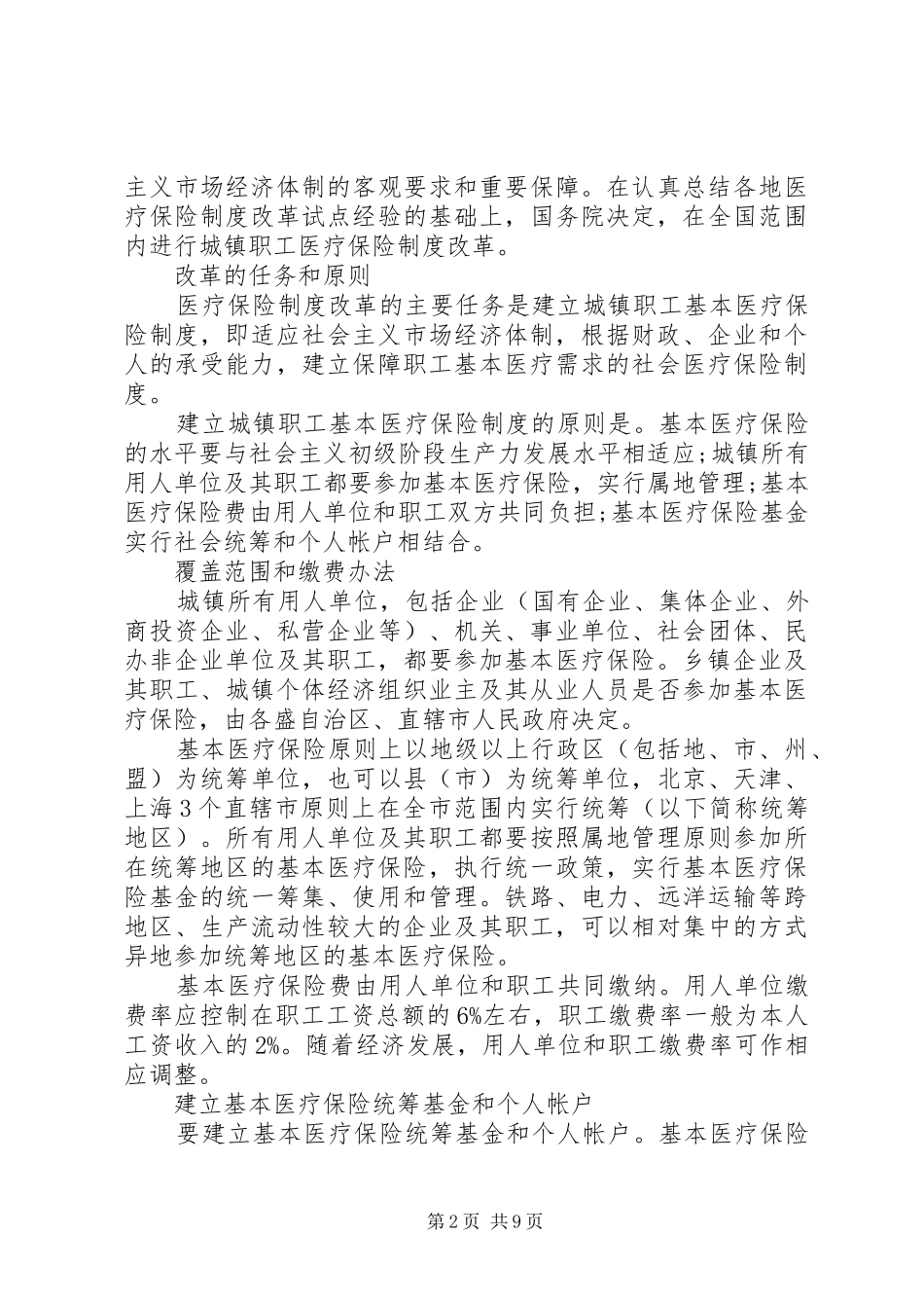 2024年基本医疗保险制度_第2页