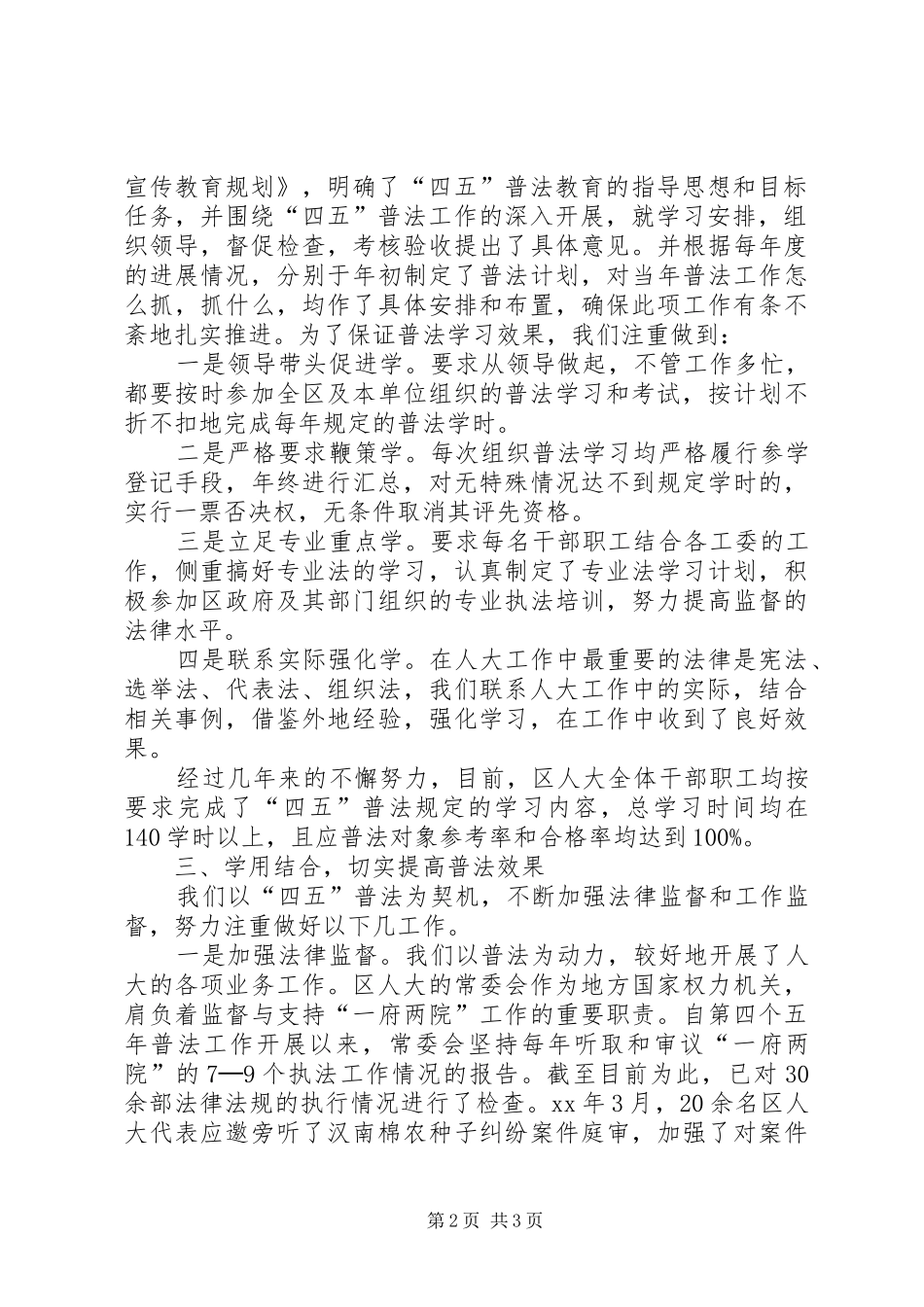 2024年区人大的常委会机关四五普法依法治理工作总结_第2页