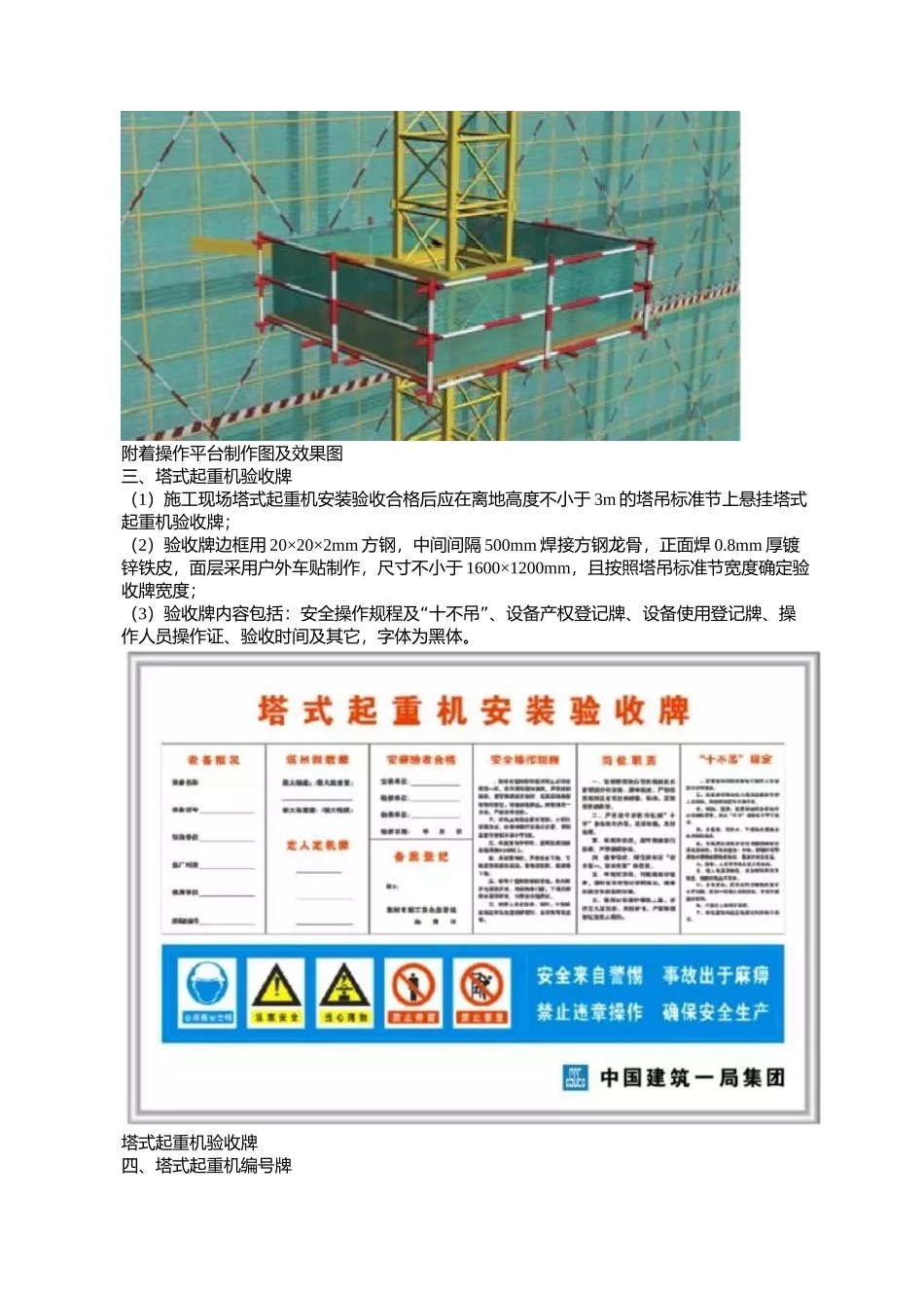 塔吊标准化防护做法_第3页